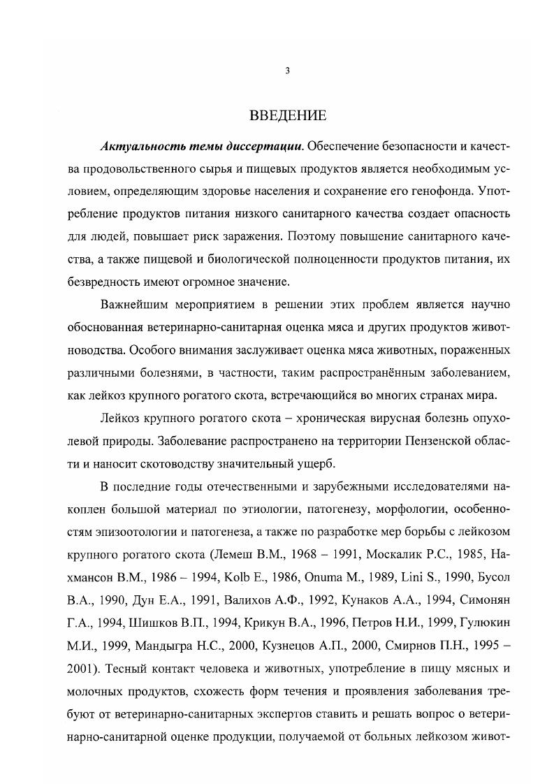 1.2. Характеристика возбудителя лейкоза крупного рогатого скота 