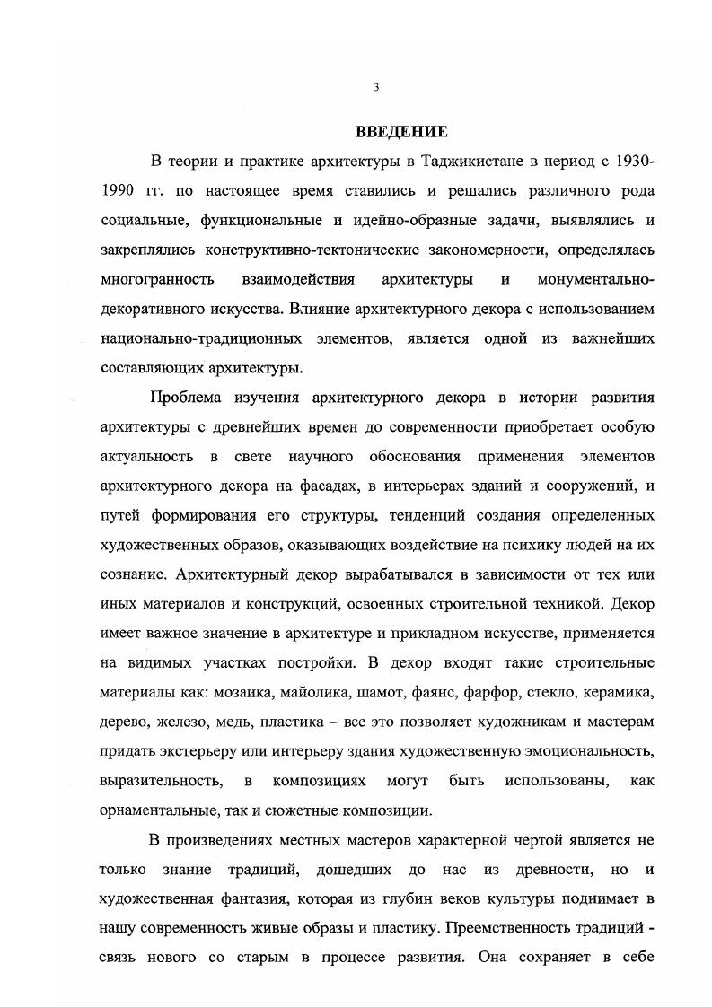 1.1 .Формирование декора в архитектуре УХХ вв. 