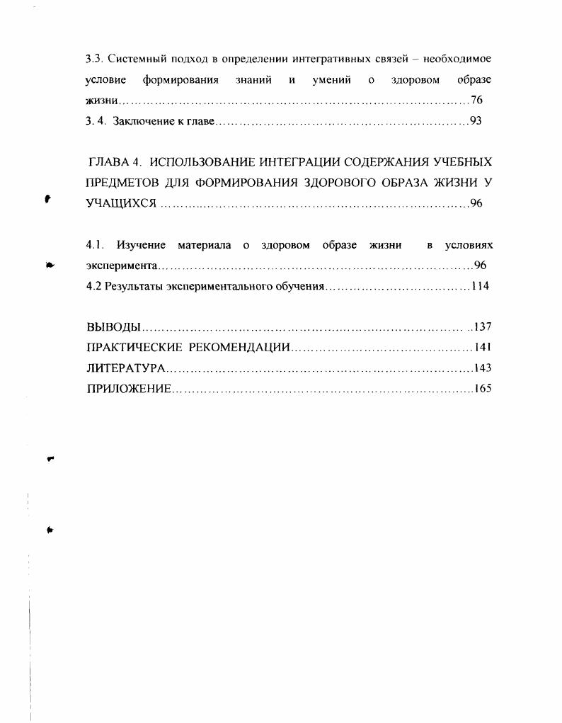 ПРОБЛЕМЫ ФОРМИРОВАНИЯ ЗДОРОВОГО ОБРАЗА ЖИЗНИ.