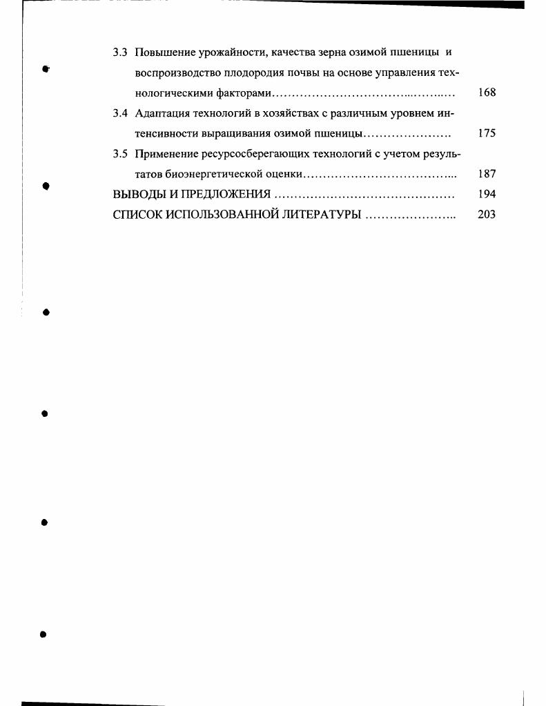 1.3 Методика биоэнергетической и экономической оценки техно
