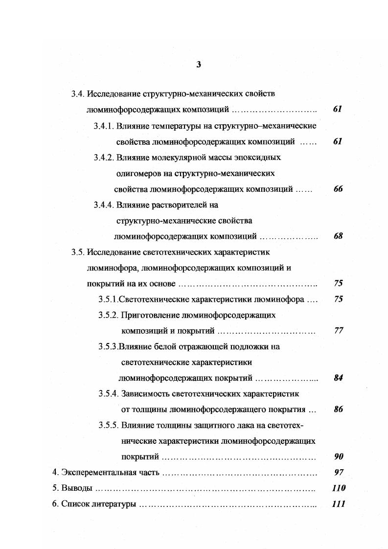 Найти оптимальную концентрацию рабочего раствора гшенкообразующего, читывал необходимость обеспечения хорошей смачиваемости пигмента и высокой стабильности получаемой дисперсии. Правильно выбрать вязкость, а точнее реологические свойства персрабаываемых паст, так как от этого зависит качество диспергирования. Вязкость гоовых эмалей должна соответствовать заданной техническими условиями, но для испергирования важны реологические показатели характерные для конкретных инамических условий обработки, так как в зависимости от этих свойств наст выирается тип оборудования. Адсорбция полимеров олигомеров на дисперсных еорганических веществах. Полимерные материалы, наполненные неордническими веществами являлся типичными гетерогенными системами с высокоразвитой поверхностью разела фаз. Одним из основных процессов, определяющих свойства наполненных сисем, являются адсорбция , с. Адсорбция полимеров из растворов на твердых телах весьма специфична и уцественно отличается от таковой у низкомолекулярных веществ. Специфичекие особенности связаны с тем, что на адсорбент переходят не изолированные юлимерные макромолекулы за исключением случая предельно разбавленных аегворов, а их ассоциативные структуры. Так как полимеры, поли дисперсны, то процесс следует рассматривать как дсорбцию многокомпонентных систем. При лом состав такой системы и форма акромолскул в ней зависят от концентрации раствора. Фактически при каждой юнценграции и температуре, даже в одном и том же растворителе, структура адорбируемых ассоциатов различна . 