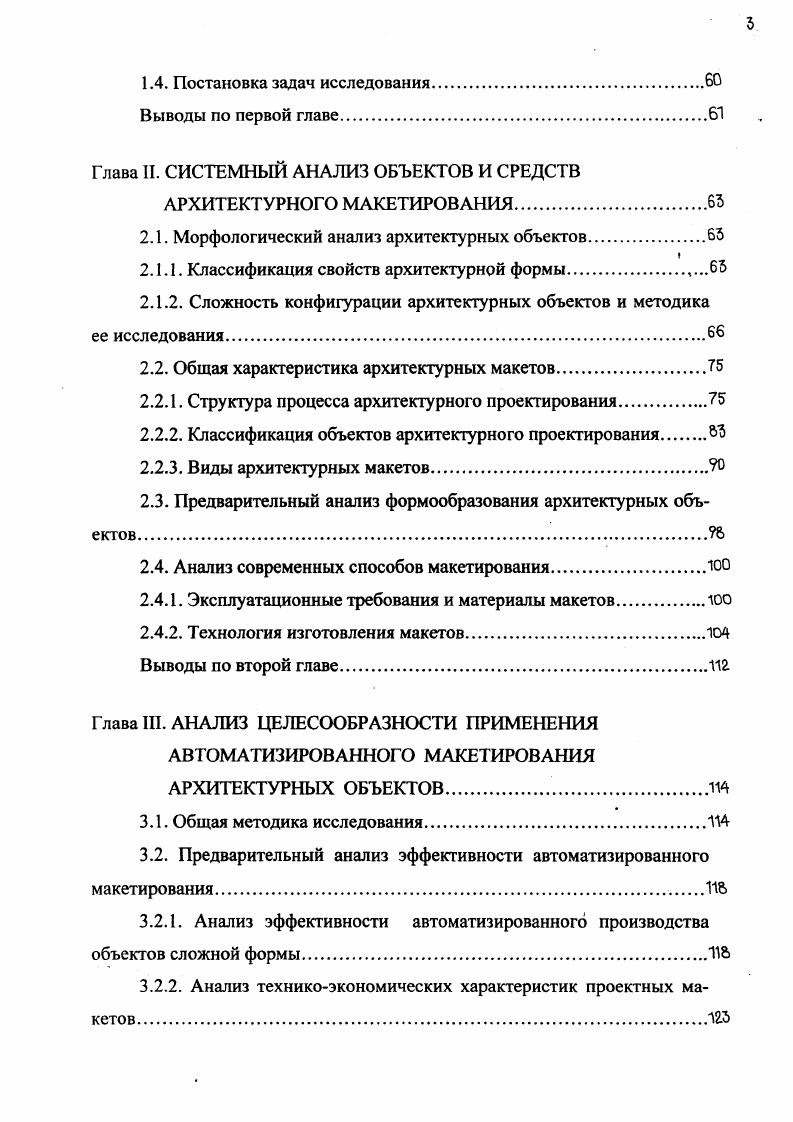 1.1. Эволюционный анализ макетного метода архитектурного проектирования