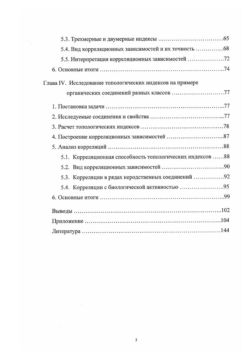 2. Молекулярные дескрипторы, применяемые в РЯСАЯ.