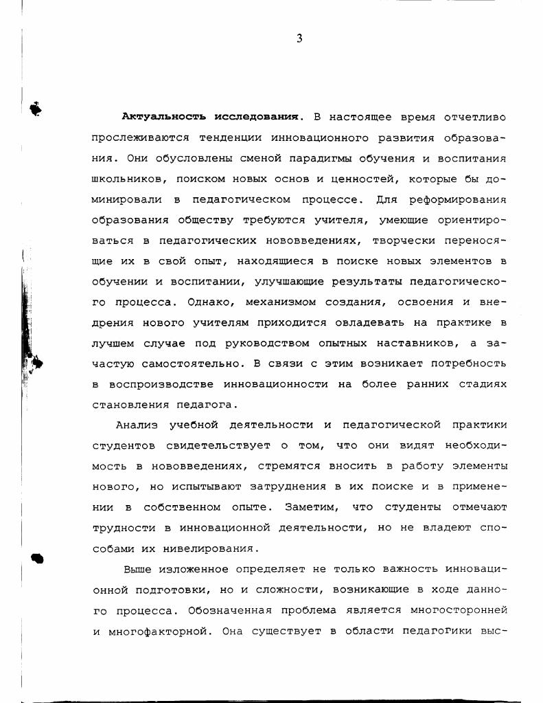 к инновационной деятельности в школе