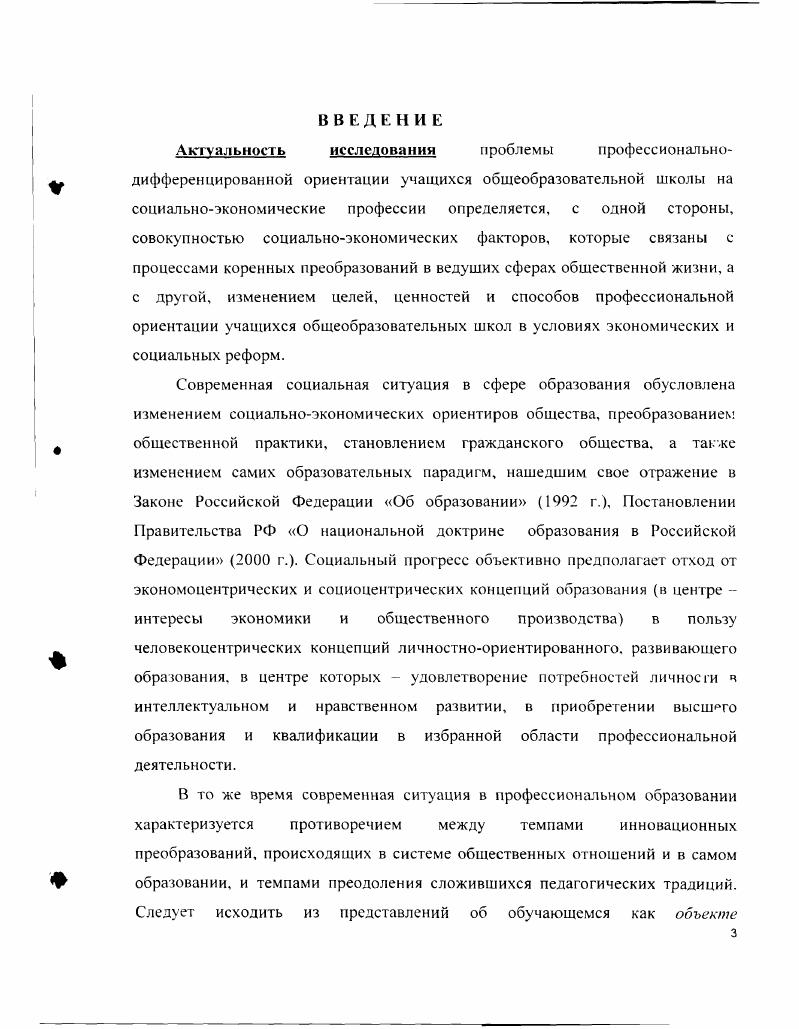 дифференцированной ориентации учащейся молодежи 