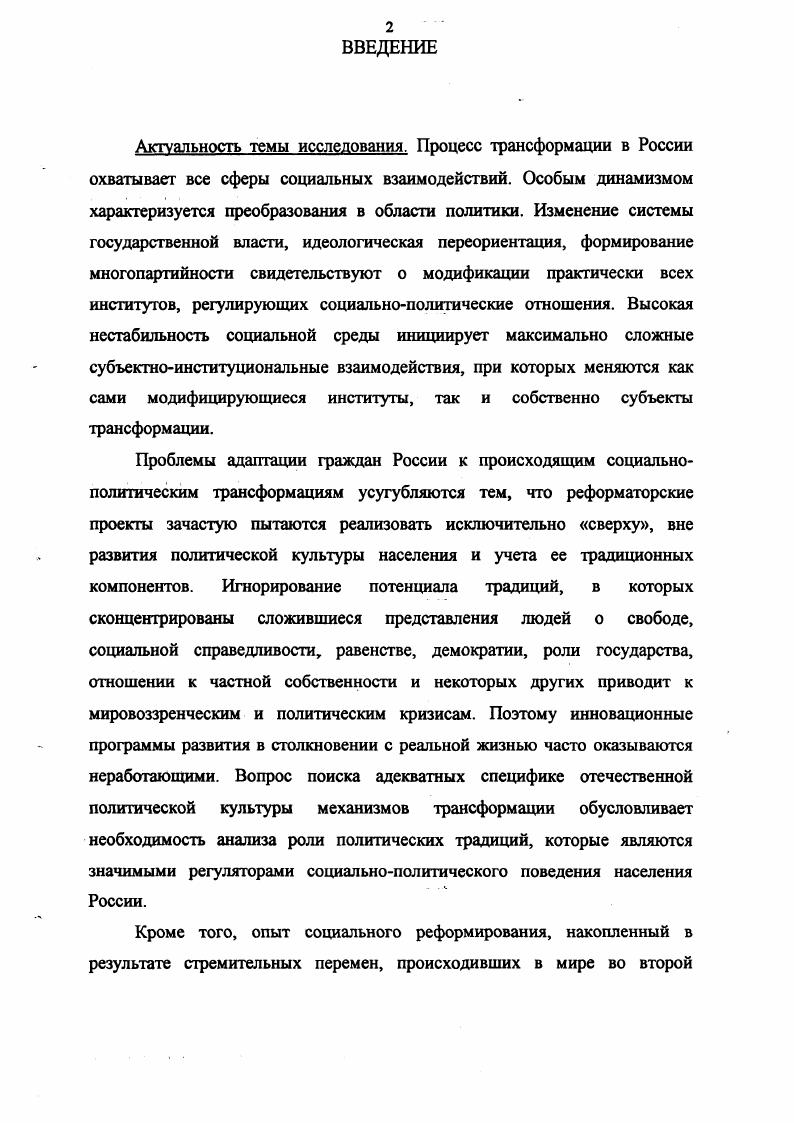 1.1 Определение сущности и принципов классификации политических традиций 