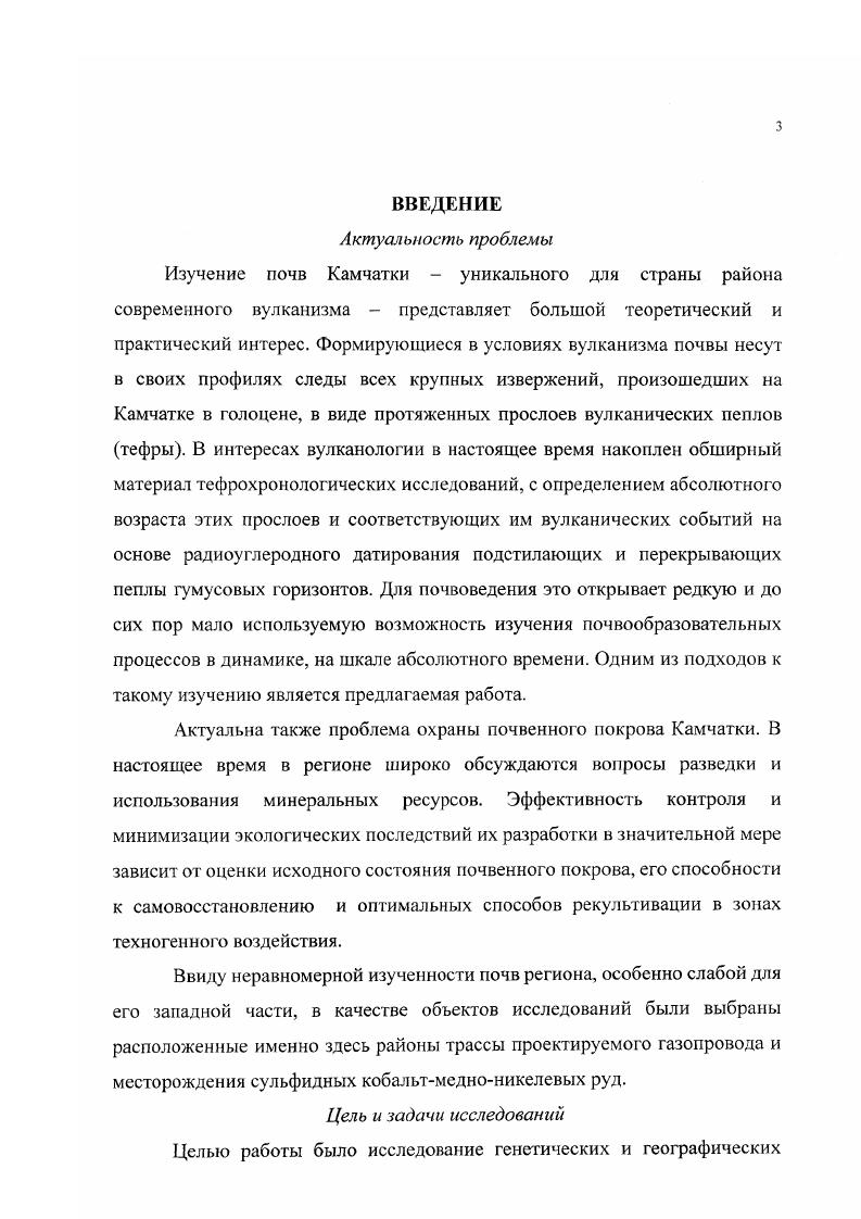 1.1. География и генезис Камчатских почв