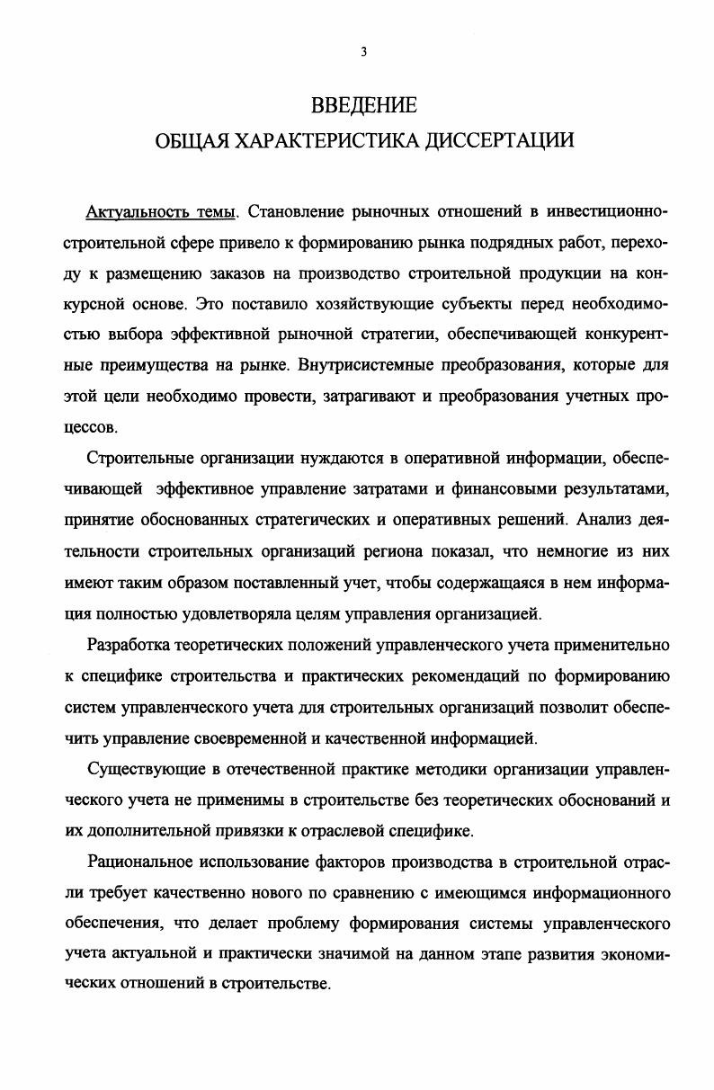 1.1 .Управление строительной организацией в современных условиях 
