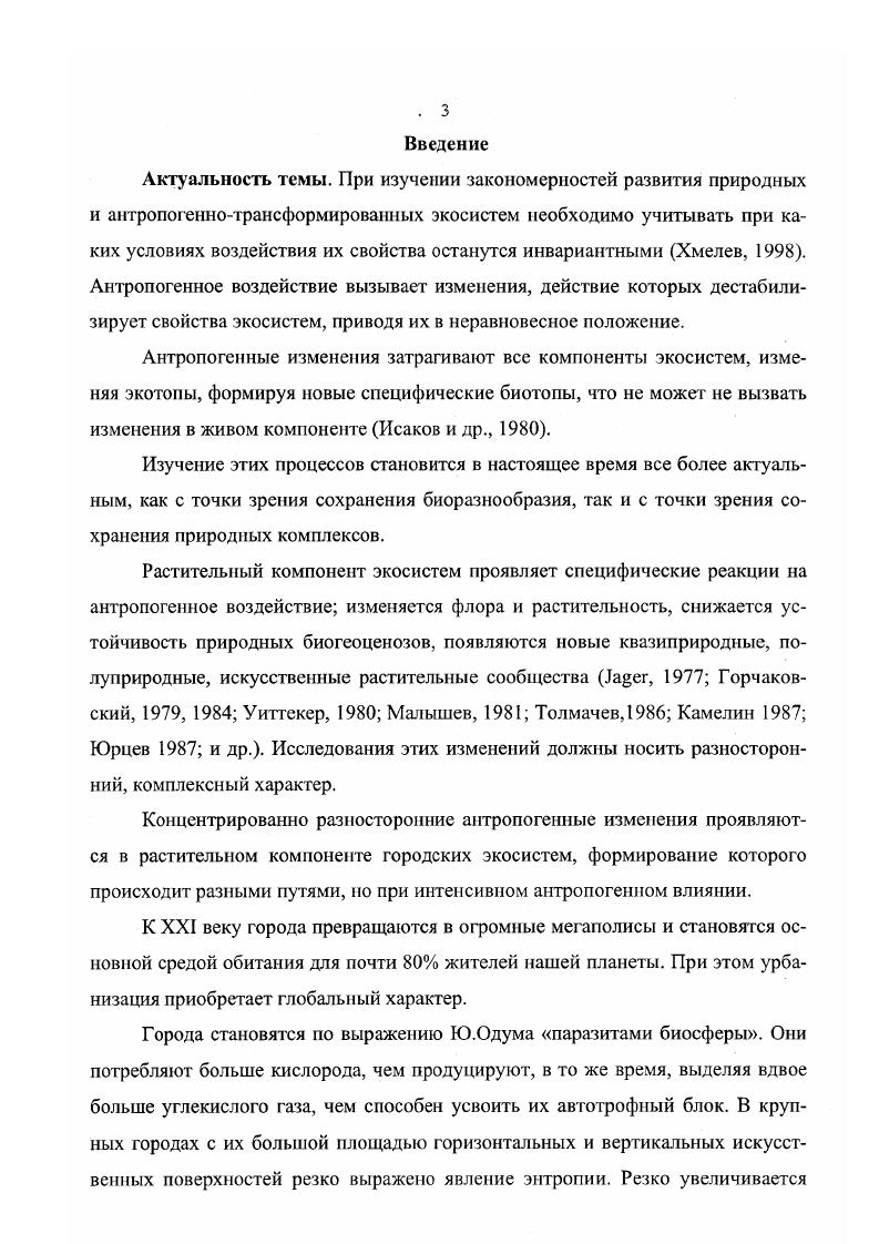 Глава 2. Объект и методы исследования.