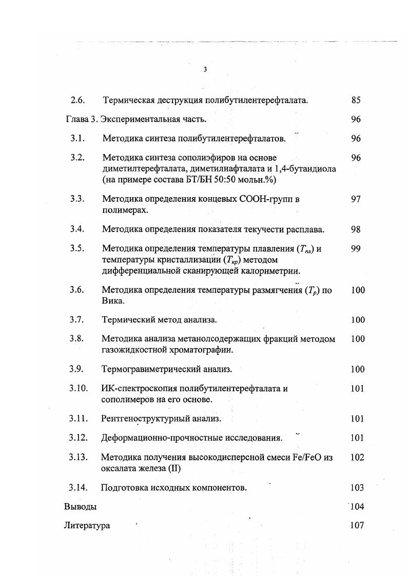 1.2. Свойства полибутилентерефталата. 