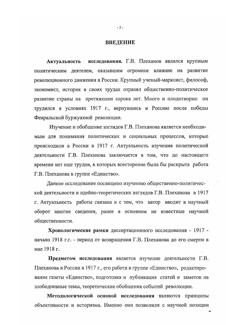 1. Г.В. Плеханов во главе группы Единство 