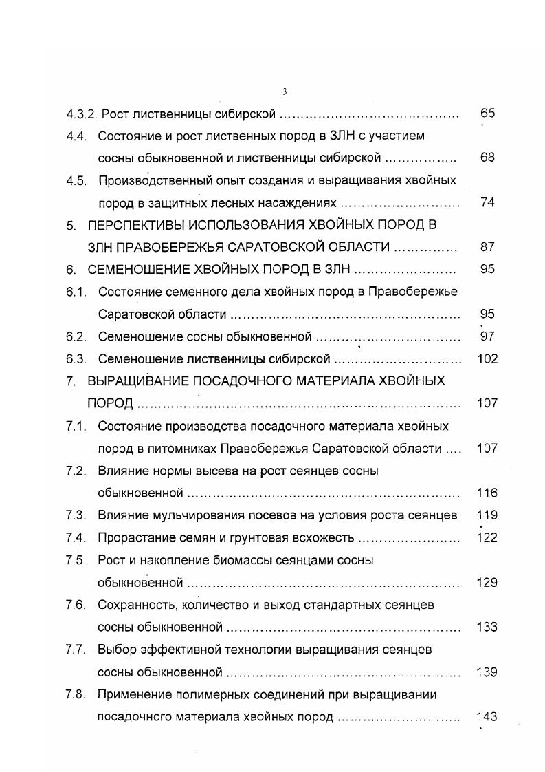 1.1.1. Опыт использования сосны обыкновенной в ЗЛН. 