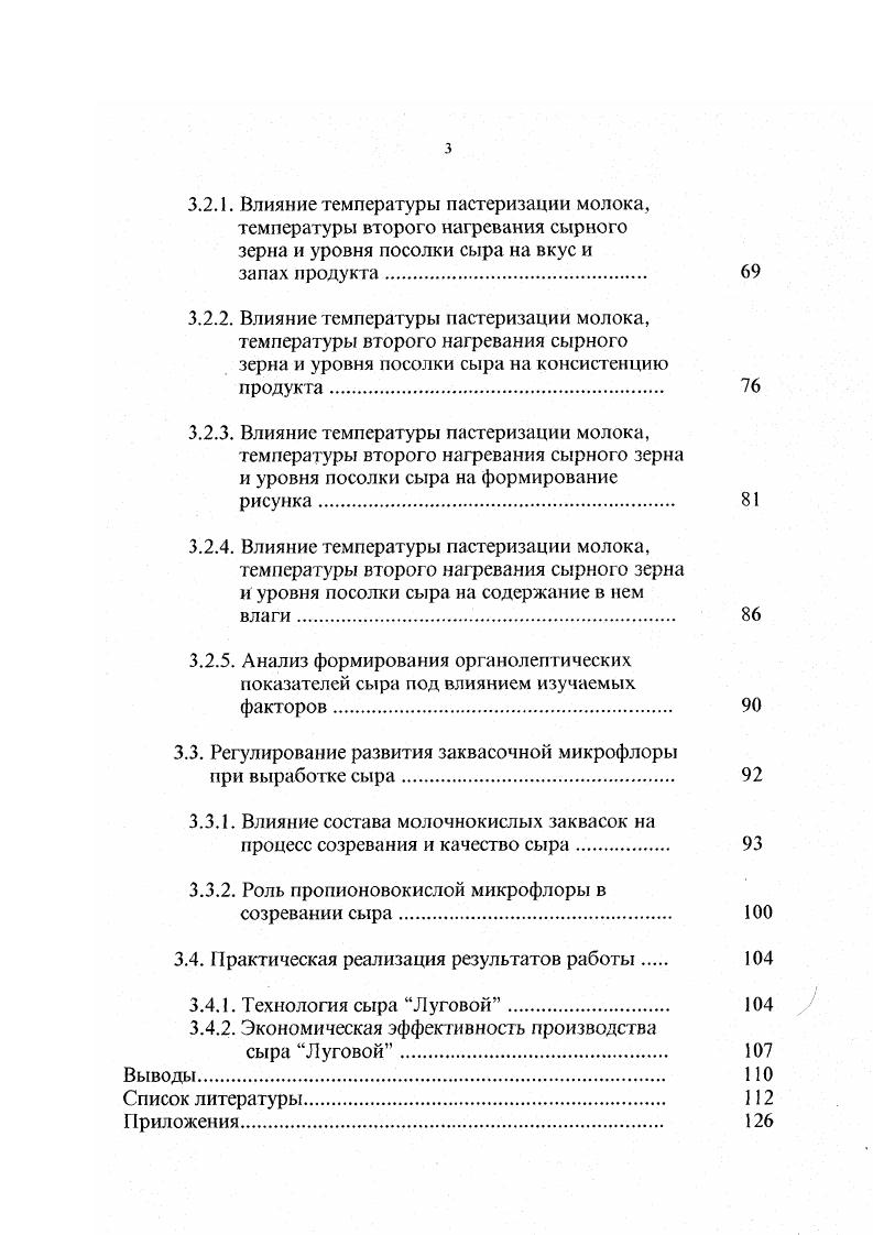 1.2. Факторы, влияющие на состав и свойства молока 