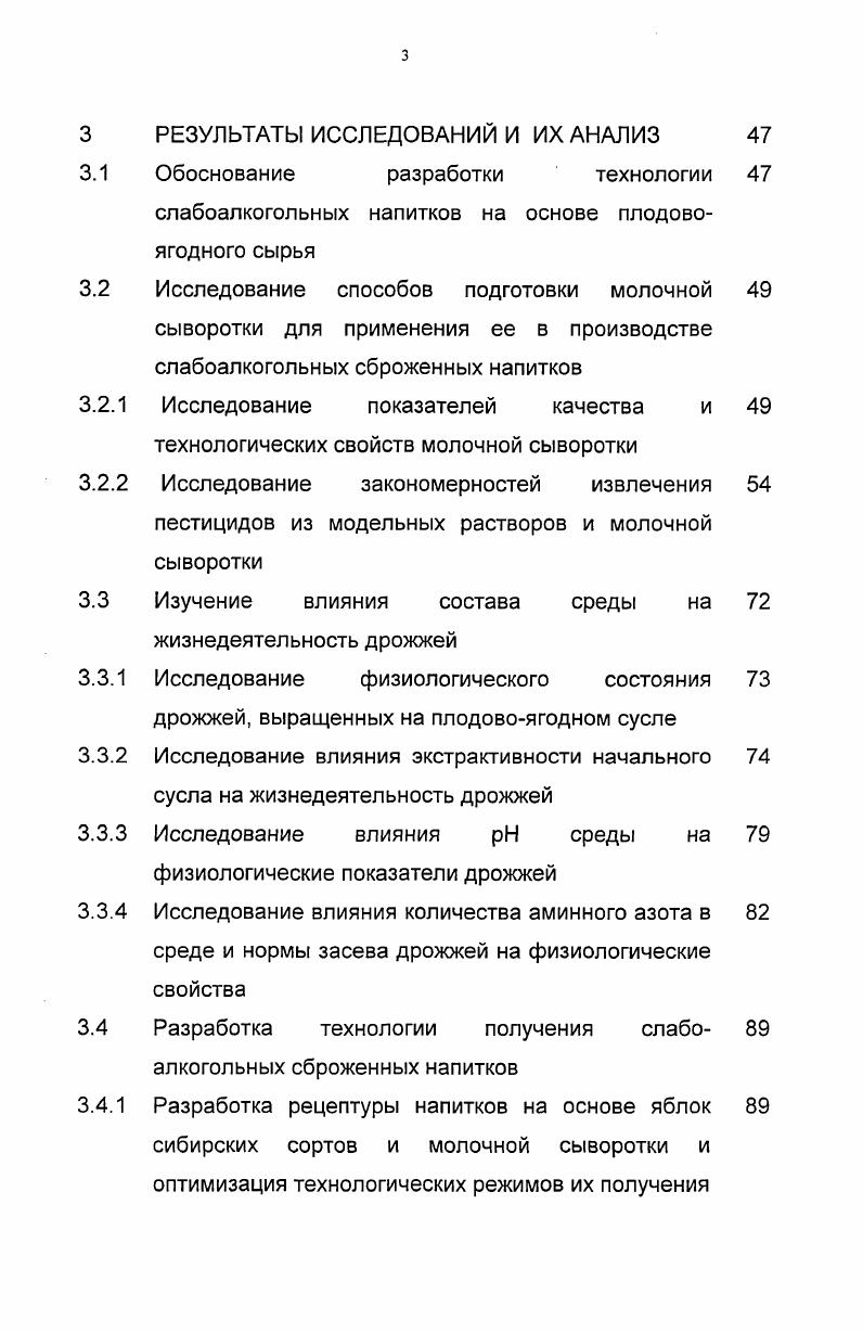 соков высококислотных плодов с низкокислотными соками удается получать гармоничные вина без добавления воды, что хорошо сказывается на их качестве. Помимо соков для приготовления плодовоягодных вин используется спирт, сахар, лимонная кислота, вода ,, . Все плодовоягодные вина подразделяются на сортовые и купажные. Купажные вырабатываются из смеси соков разных видов плодов и ягод, сортовые вина из одного сорта данного вида плодов или ягод. В зависимости от технологии плодовоягодные вина делятся на тихие, игристые, шипучие. Тихие вина в свою очередь подразделяются на столовые, некрепленые, крепленые, медовые, ароматизированные и вина специальной технологии. Некрепленые вина сладкие готовят путем сбраживания подсахаренного плодовоягодного сока до накопления объемной доли спирта не менее ,5 с последующим добавлением сахара в купаж вина. Крепленые вина готовят купажированием сброженных или сброженноспиртованных соков, этилового спирта и сахара. Все вина по цвету делятся на белые, розовые и красные, по качеству на ординарные и марочные. Все плодовоягодные вина по содержанию спирта, сахара и кислот должны соответствовать требованиям ГОСТ 0. В зависимости от типа вина их крепость колеблется от до . Осветленный сок перед брожением подсахаривают сахарным сиропом, чтобы сахаристость была достаточной для накопления спирта. В связи с тем, что отдельные виды плодов и ягод содержат недостаточное количество азотистых веществ, являющихся питанием для дрожжей, в сок рекомендуется вносить соли ЫН4С1, МННР или раствор аммиака. 