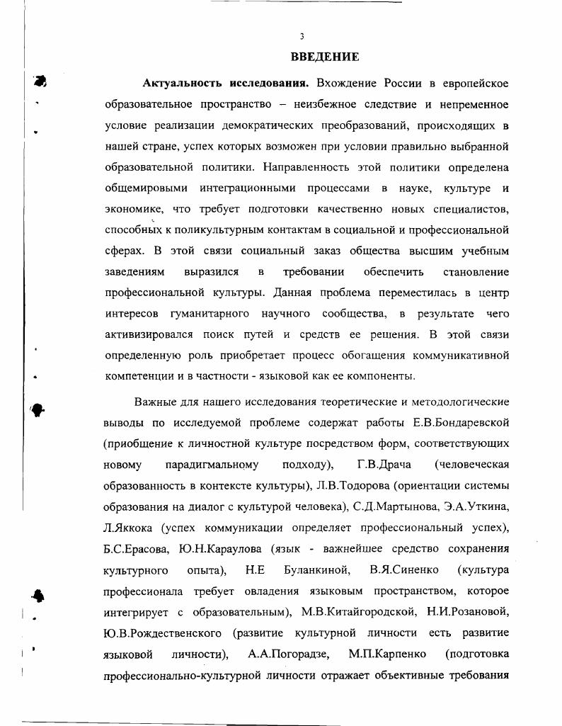 ГЛАВА 2. ДИДАКТИЧЕСКИЕ УСЛОВИЯ ОБОГАЩЕНИЯ ЯЗЫКОВОЙ КОМПЕТЕНЦИИ СТУДЕНТА