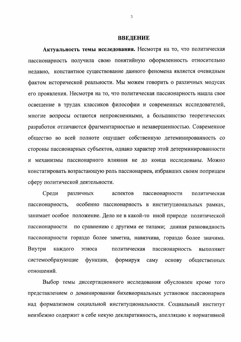 1.1. Власть и политическая пассионарность