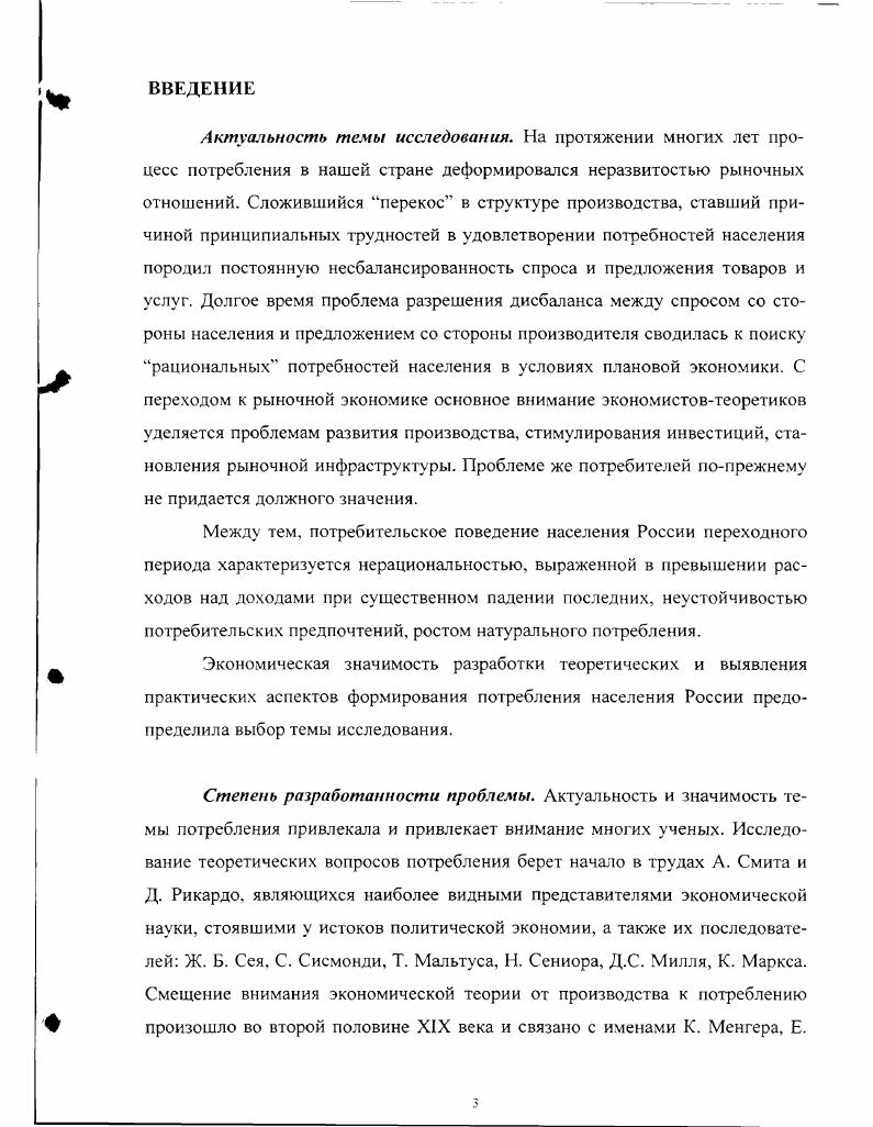 1. 1 .Особенности потребления в процессе становления рыночной экономики . 
