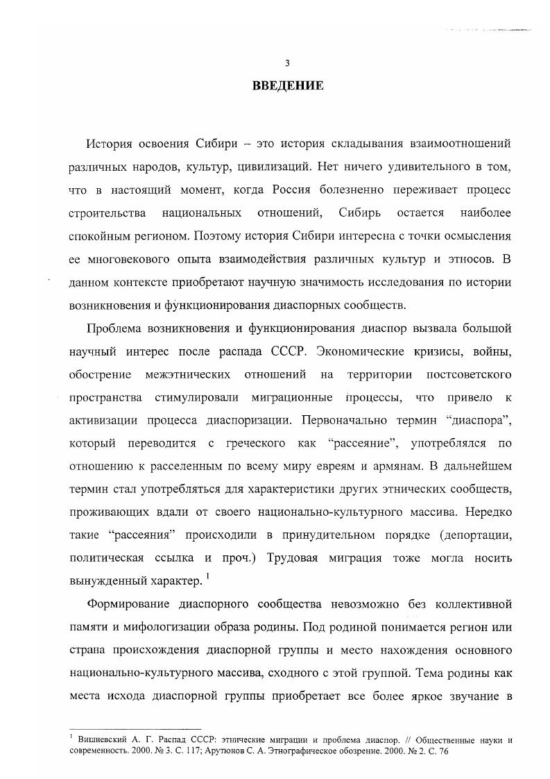 1.2 Правовое положение поляков в Сибири 