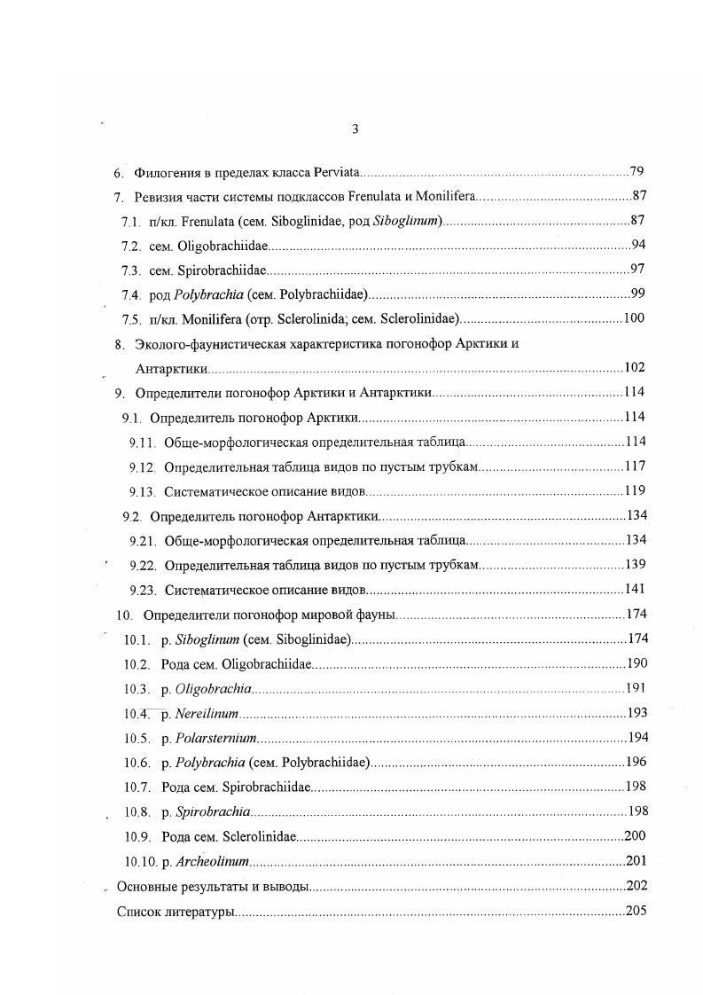 2. Материал и методика. Условные обозначения