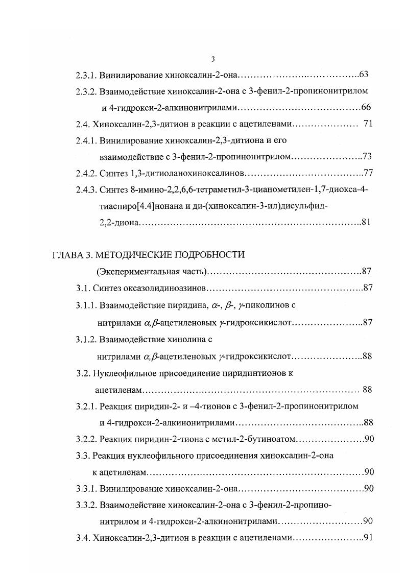 1.1. Реакции гетероциклизации на основе азинов и эфиров
