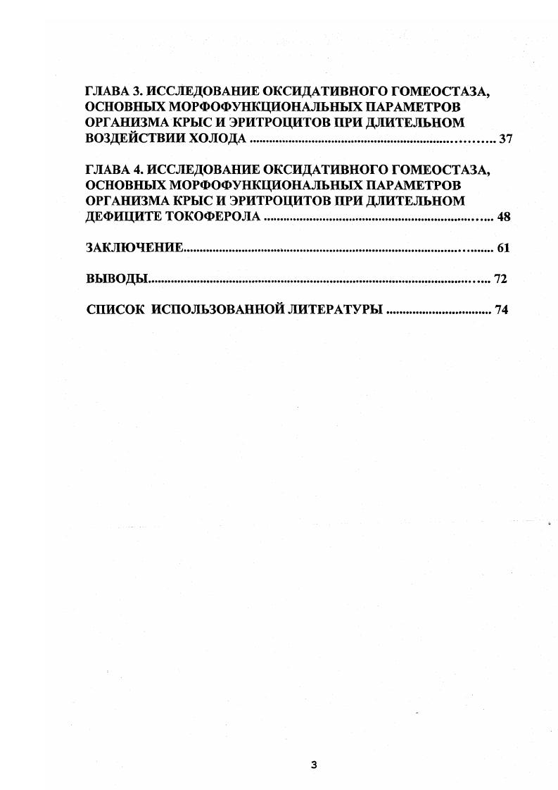 2.1.1 Организация экспериментов по влиянию холода.