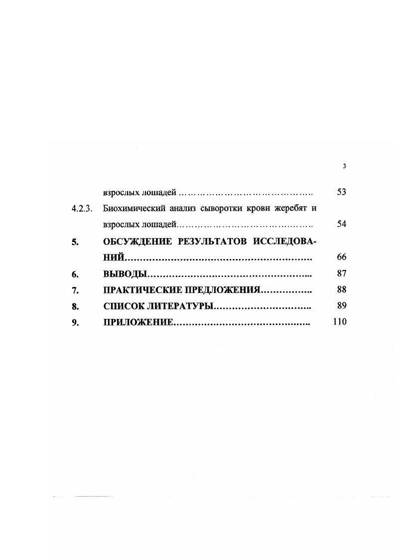 2.2. Фагоцитарная активность как показатель уровня резистентности организма. 