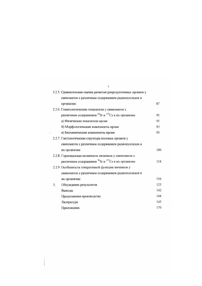 1.2. Биологические эффекты при поступлении