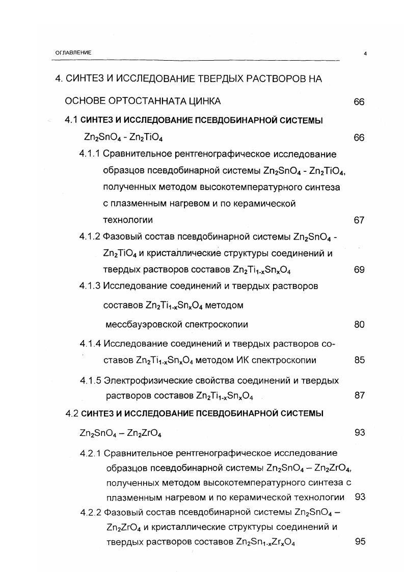 1.2. ПОЛУЧЕНИЕ СОЕДИНЕНИЙ СО СТРУКТУРОЙ ШПИНЕЛИ 