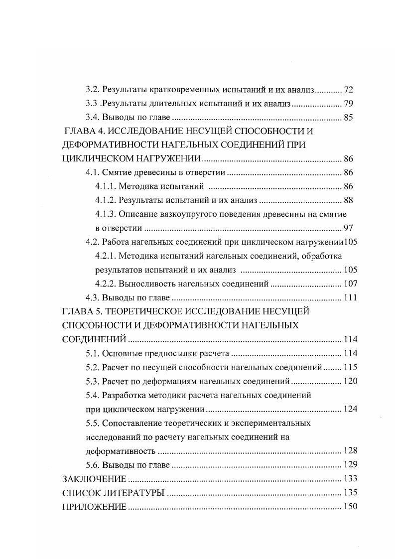 1.2. Анализ вопроса влияния влажности на механические свойства древесины.