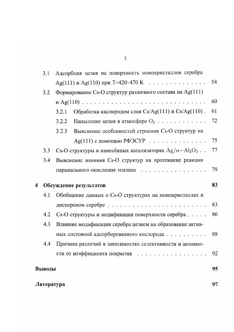 1.2 Адсорбция цезия на регулярной поверхности серебра