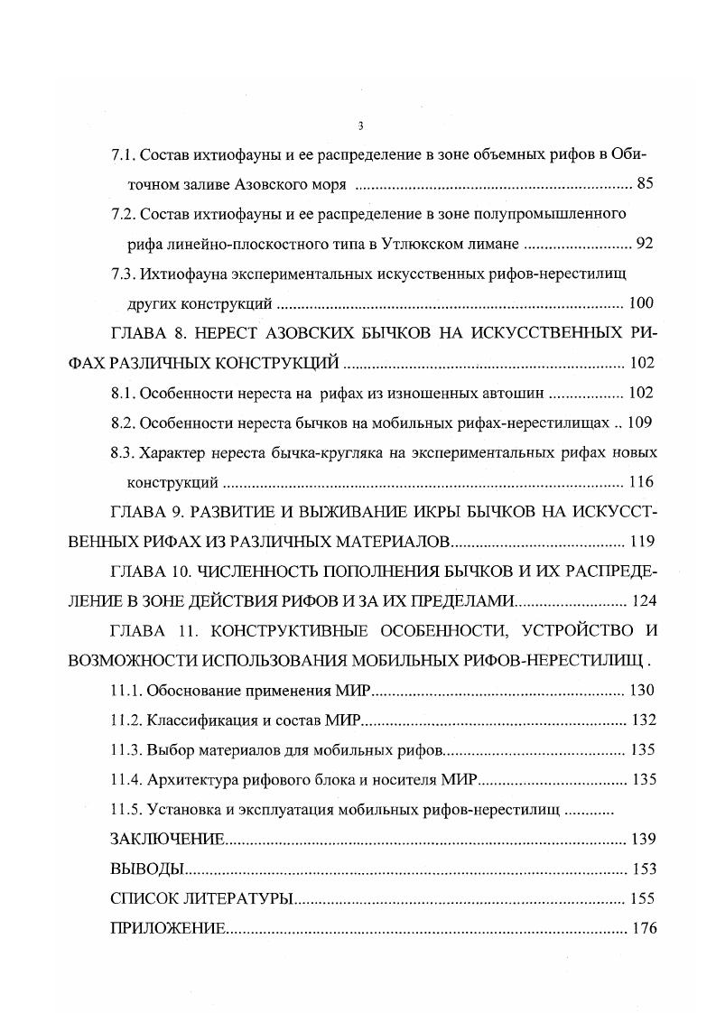 1.2. Краткая биология азовских бычков, особенности нереста и развития