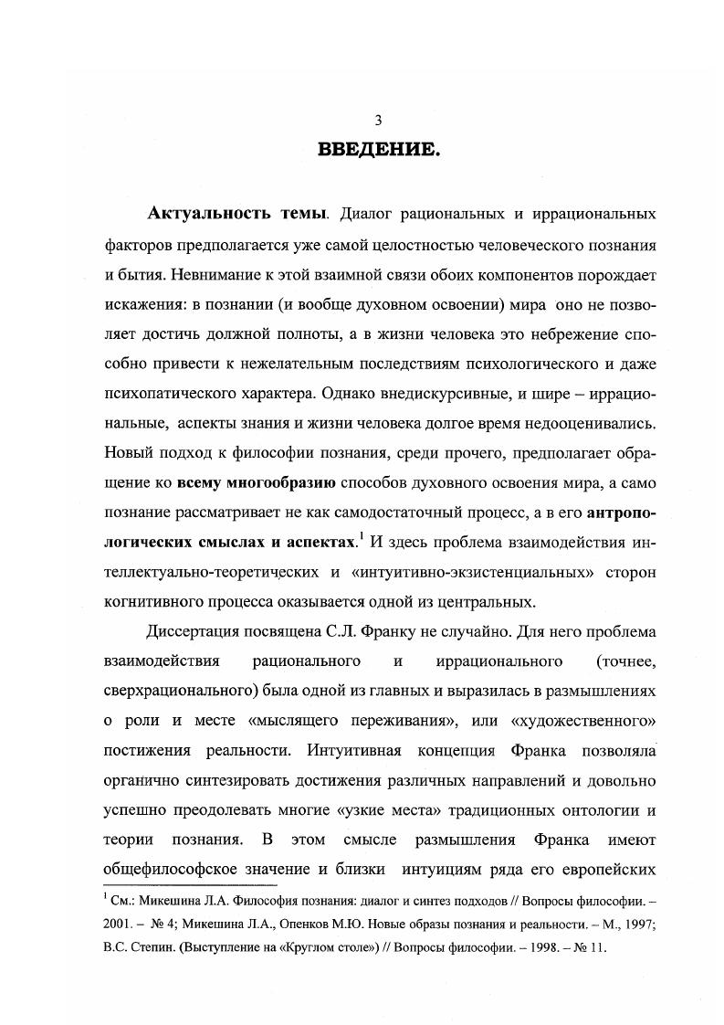  1. Духовный путь и специфика философствования С.Л. Франка . 