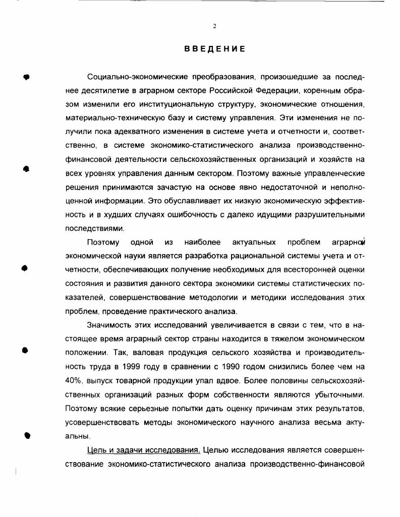 2.1. Динамика развития сельскохозяйственного производства в Российской Федерации. 
