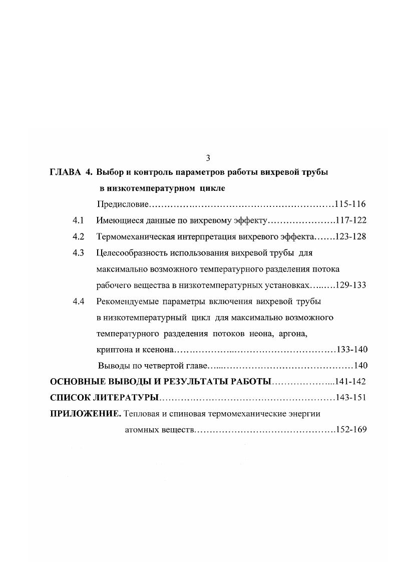 1.2 Индивидуальные термомеханические энергии в объеме