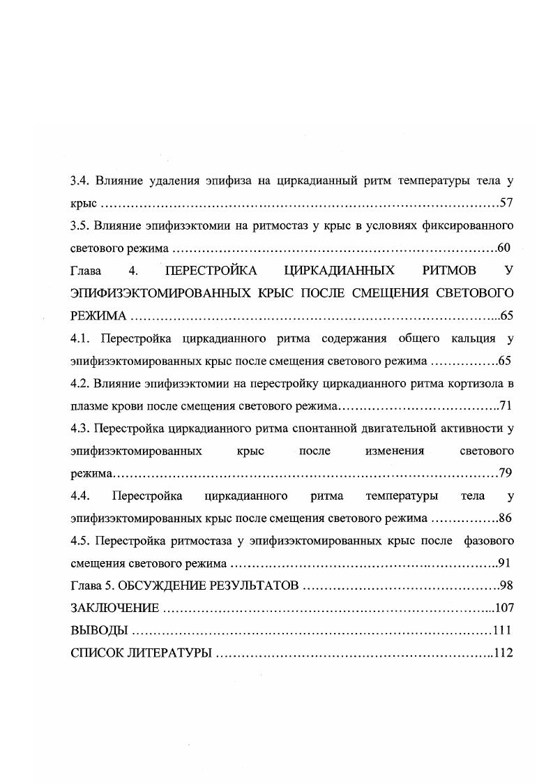 1.2. Участие эпифиза в механизмах управления биоритмами