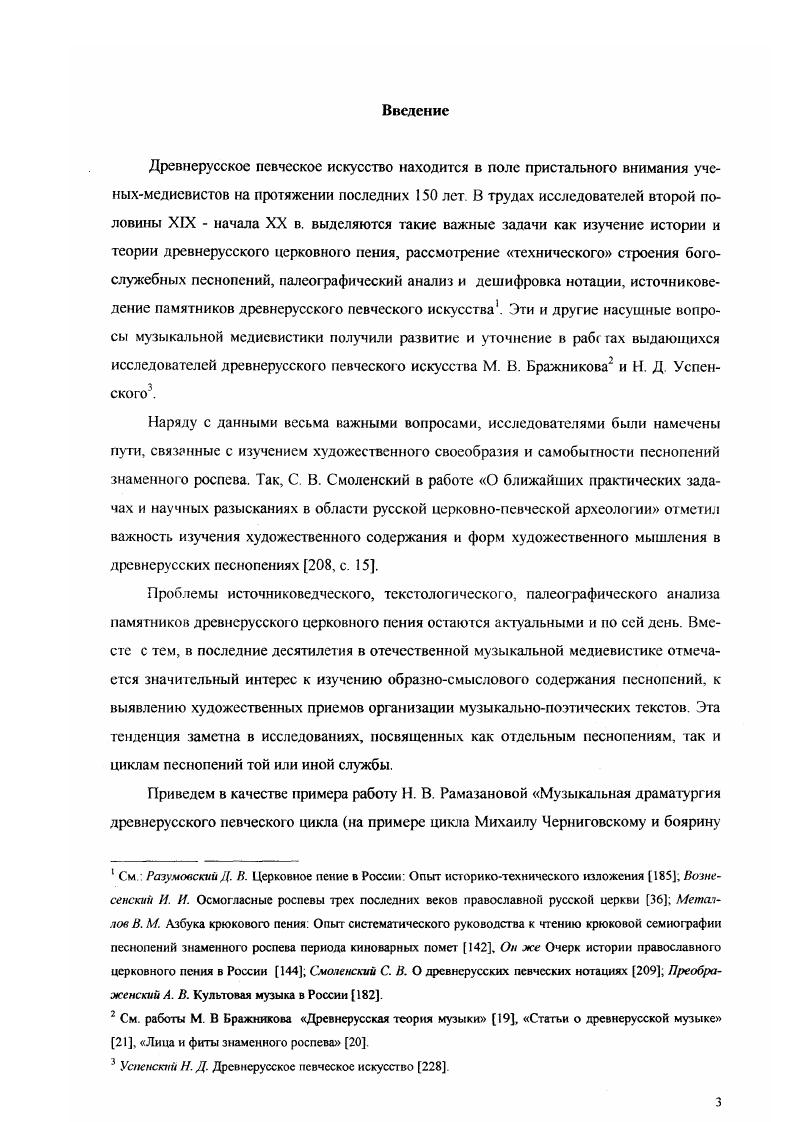 по русским рукописным источникам XI 1ХVIII в..