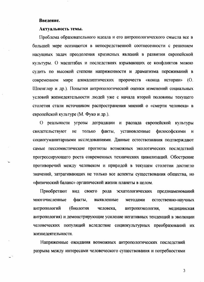 1.2. Образование как феномен культуры.