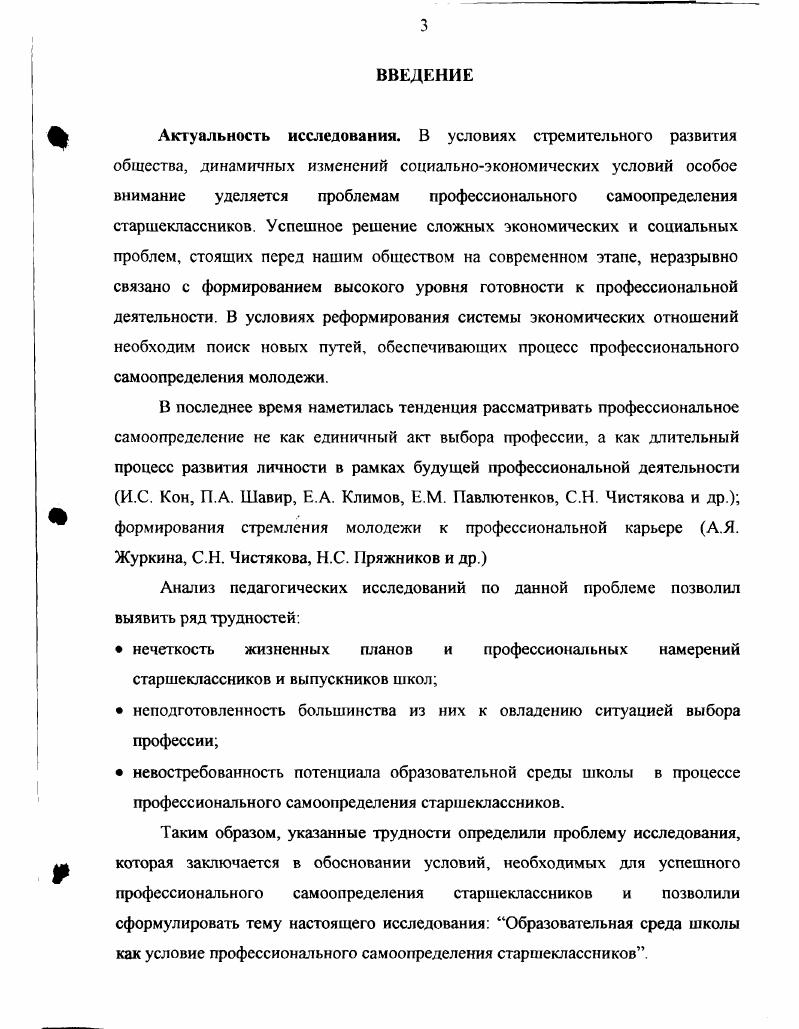 1.1 Становление понятия профессиональное самоопределение в педагогике.