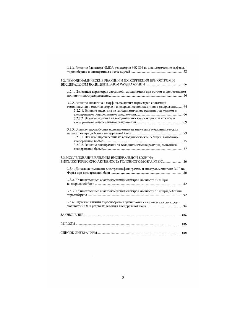 1.1.1. Распределение тиролиберина и его рецензоров в ЦНС