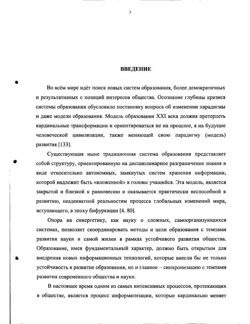 1.2. Роль и место компьютерного обучения в открытой модели