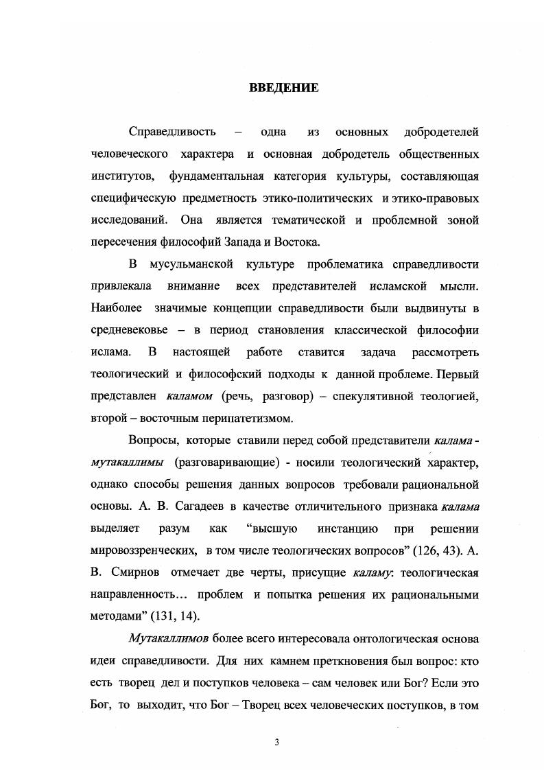 Глава 2. Философское понимание справедливости 
