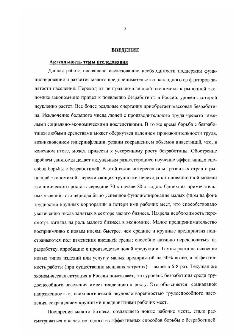 Ксйпса можно выделить следующие условия, препятствующие достижению полной занятости в рыночной экономике. Вопервых, это недостаток платежеспособного спроса. Дж. Кейнс исходит из того, что с ростом доходов уровень потребления хотя и повышается, НО НС в той степени, как растут доходы. Одновременно в богатом обществе слабее не только предельная склонность к потреблению. Ввиду большей величины ранее накопленного капитала перспективы дальнейших инвестиций здесь менее благоприятны. Поэтому задача государства состоит в том, чтобы перманентно нагнетать рыночный спрос и, прежде всего, стимулировать инвестиции. Вовторых, ограничение на полную занятость накладывается тем обстоятельством, что, чем выше уровень занятости, тем больше вероятность того, когда рост денежных расходов в том числе и инвестиций государства будет вести не к увеличению реальных доходов в обществе, а к общему повышению цен. При реализации полной занятости, по Кейнсу, начинается процесс истинной инфляции, поскольку увеличение эффективного спроса уже не ведет к росту объема производства, а обуславливает повышение издержек. Ею последователи в дальнейшем стали разделять инфляцию спроса и инфляцию затрат. Если инфляция спроса ведет к повышению цен и увеличению объема производства, то излишек спроса так же ведет к повышению цен и увеличению объема производства. Затем к повышению зарплаты и к еще большему увеличению спроса. В этих условиях инфляцию затрат можно описать следующей логической последовательностью требования о повышении заработной платы при высоком уровне занятости приведут к росту цен и одновременно, к сокращению предложения товаров и услуг, что неизбежно снизит объем покупательной способности и породит новые требования о повышении заработной платы. Вывод о том, что между безработицей и инфляцией существует только узкая область возможного компромисса, в достижении которого государство играет важнейшую роль, оказался одним из величайших открытий и одновременно самым тонким местом ксйсианской концепции. С одной стороны, из него следует, что государство может управлять конъюнктурой. Именно эта взаимосвязь и стала наиболее важным пунктом критики кейнсианских концепций со сторон монетаристов. Данная школа во главе с Мильтоном Фридменом выступила с идеей о существовании уровня естественного уровня безработицы, который жестко определен условиями рынка труда и не може т быть изменен мерами правительственной политики. Если правительство прилагает усилия для поддержания заня тости выше ее естественного уровня с помощью традиционных бюджетных и кредитных методов нагнетания спроса, то эти меры будут иметь сугубо кратковременный эффект и в конечном счете приведут лишь к росту цен. Монетаристы исходят из жесткой структуры ней на рабочую силу, более того из предпосылки их однонаправленного, повышающегося движения. В данной модели понятие естественного уровня безработицы отражает структурные характеристики товарных рынков и рынка груда, делающего цены на этих рынках негибкими и препятствующими нормальному их функционированию. Для уравновешивания рынка причем лишь до естественного уровня безработицы монетаристы предлагают использование инструментов денежно кредитной политики. Еще одна распространенная модель функционирования рынка труда представлена школой институционалистов Л. Ульянов. Основное внимание эта школа уделяет анализу профессиональных и отраслевых различий в структуре рабочей силы и соответствующих уровней заработной платы. Здесь прослеживается отход от макроэкономического анализа и попытка объяснить характер рынка труда особенностями динамики отдельных отраслей, профессиональных и демографических групп. Ни один из перечисленных выше отдельно взятых подходов не дает полной картины функционирования рынка труда. Так, приверженцы концепции рыночного равновесия, пытаясь дать объяснение несоответствию своей теории социальноэкономической реальности, наряду с уже упоминавшимися препятствиями минимальные ставки зарплаты, профсоюзы, пособие по безработице, выдвигают тезис о якобы добровольном характере безработицы. 