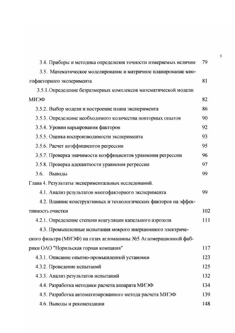 3. Глава 4. Результаты экспериментальных исследований. Выводы и рекомендации 8