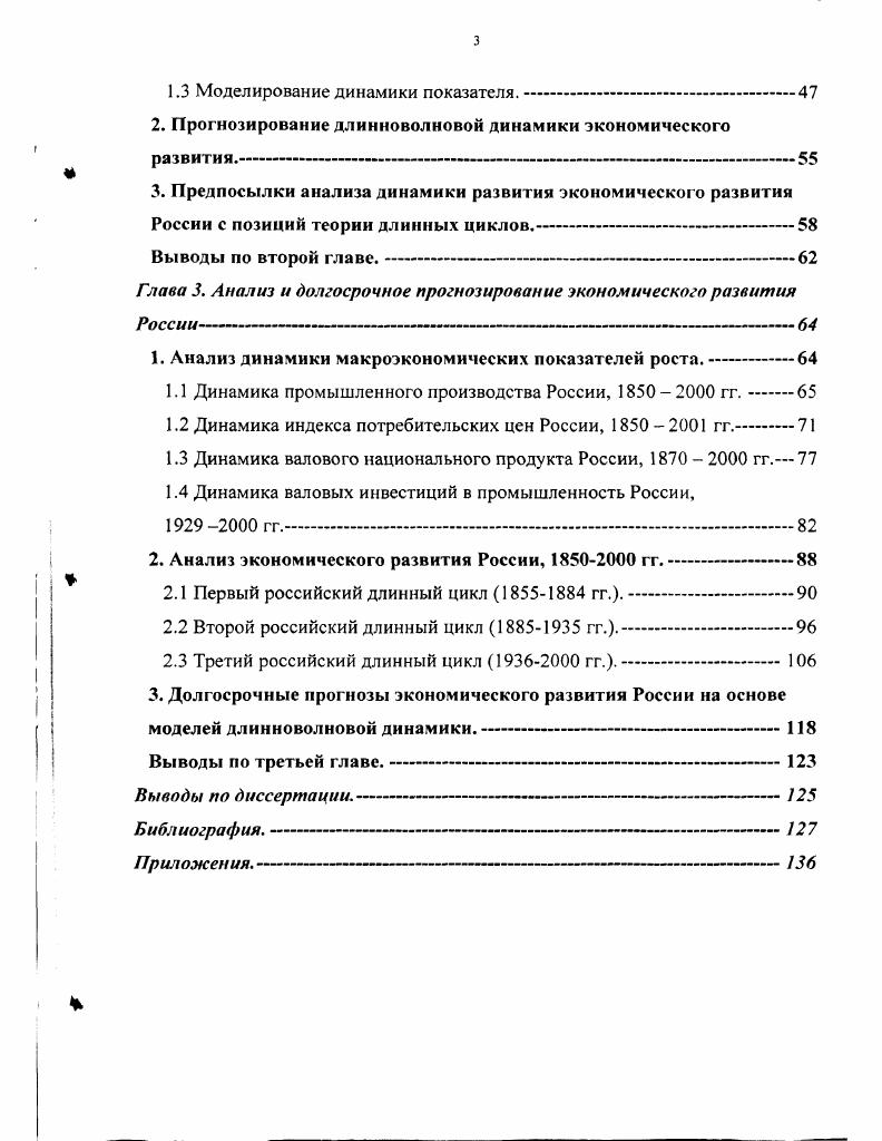 2. Основные положения теории цикличности экономического развития.