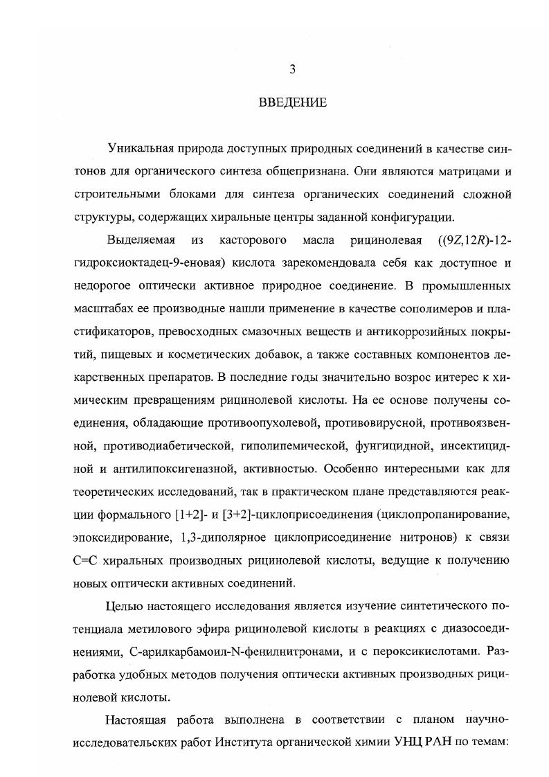 2. Химические превращения рицинолевой кислоты