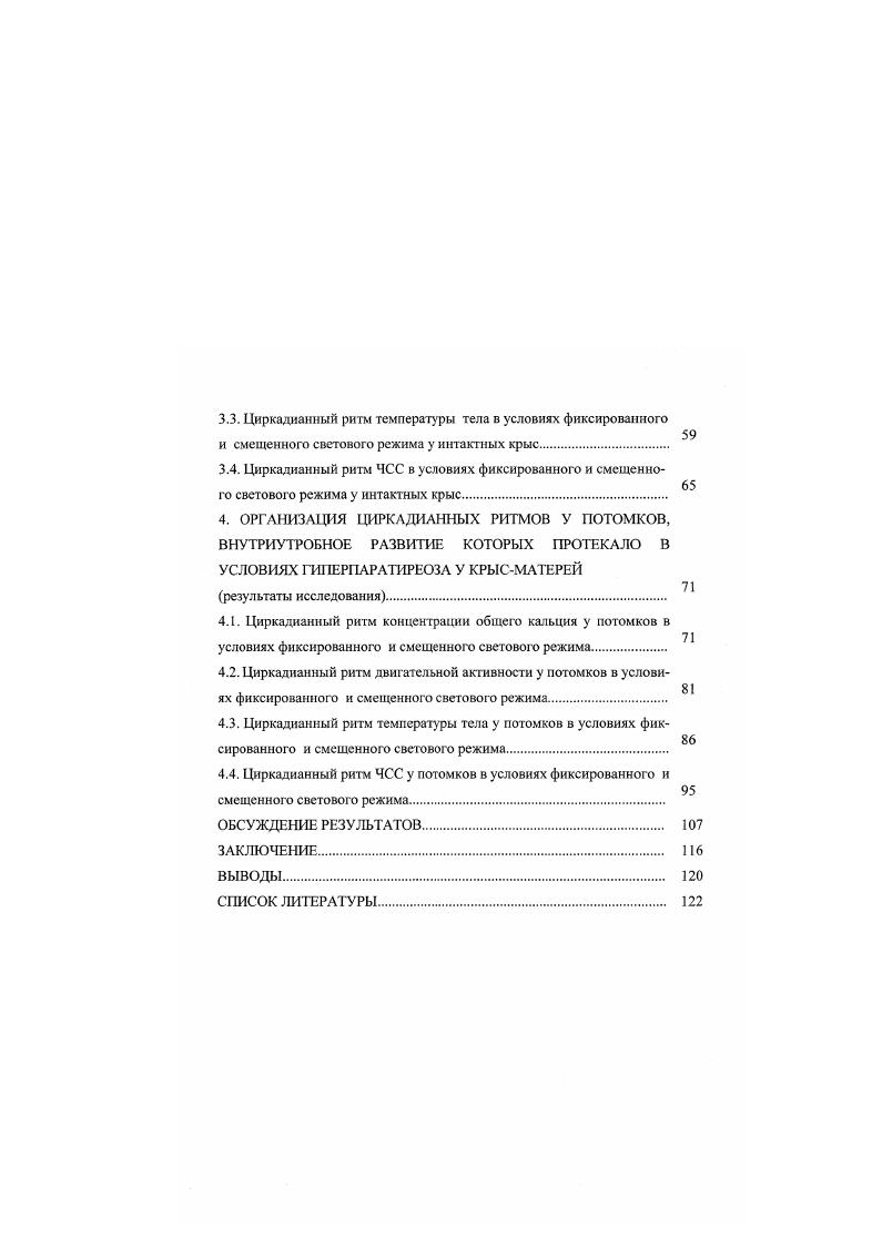 1.2. Роль внешней среды в онтогенезе циркадианных ритмов 