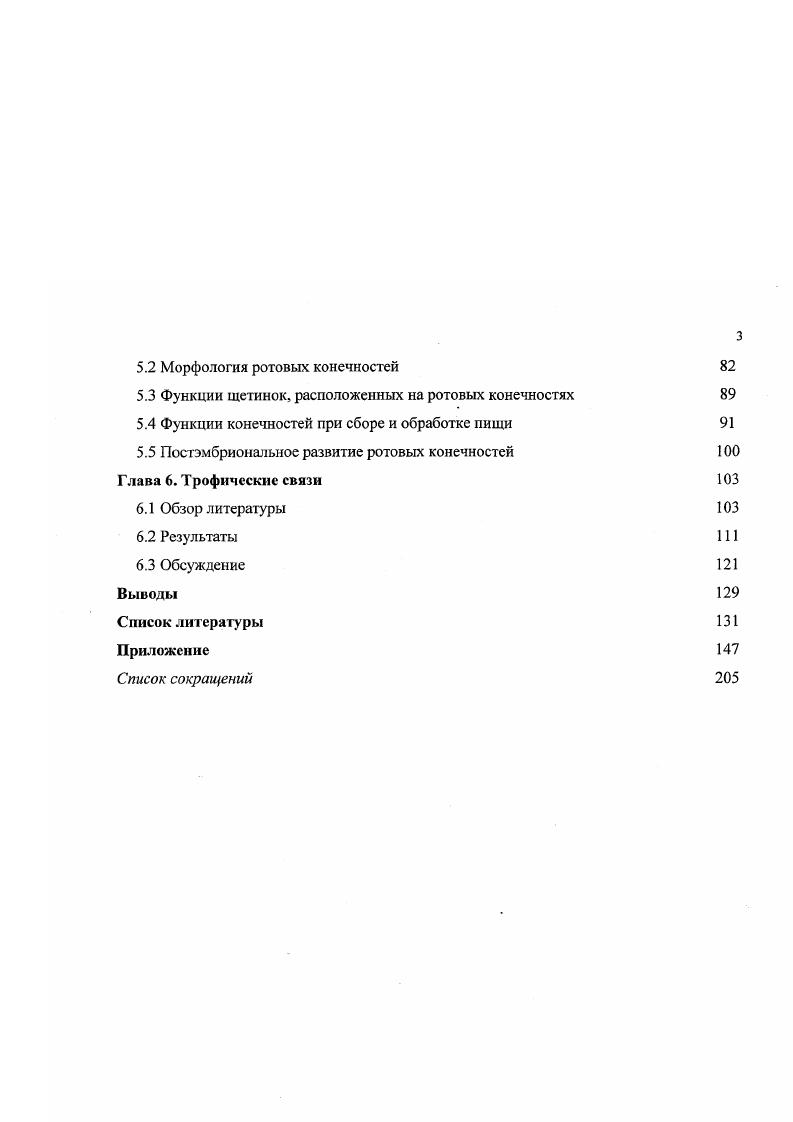 1.4 Материал и методики, использованные при изучении питания раков 