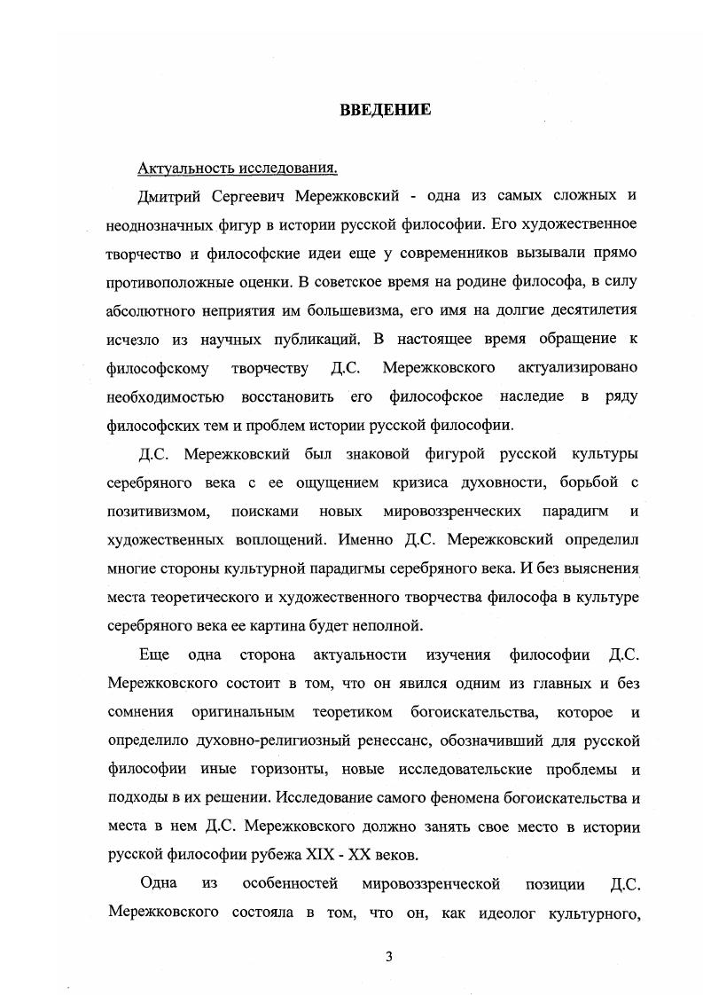 на богоискательство Д.С. Мережковского