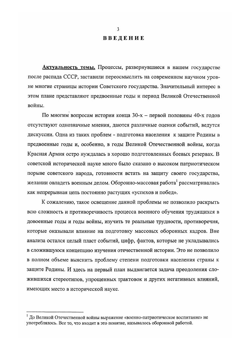 2.2. Организация всеобщего военного обучения населения в