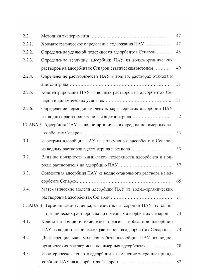 активность. Методы определения ПАУ 